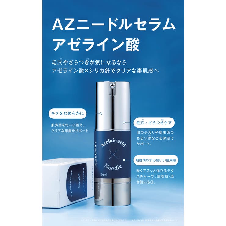 楽天市場】LEPOREM LEPOREM 針美容液 30ml アゼライン酸ニードルセラム