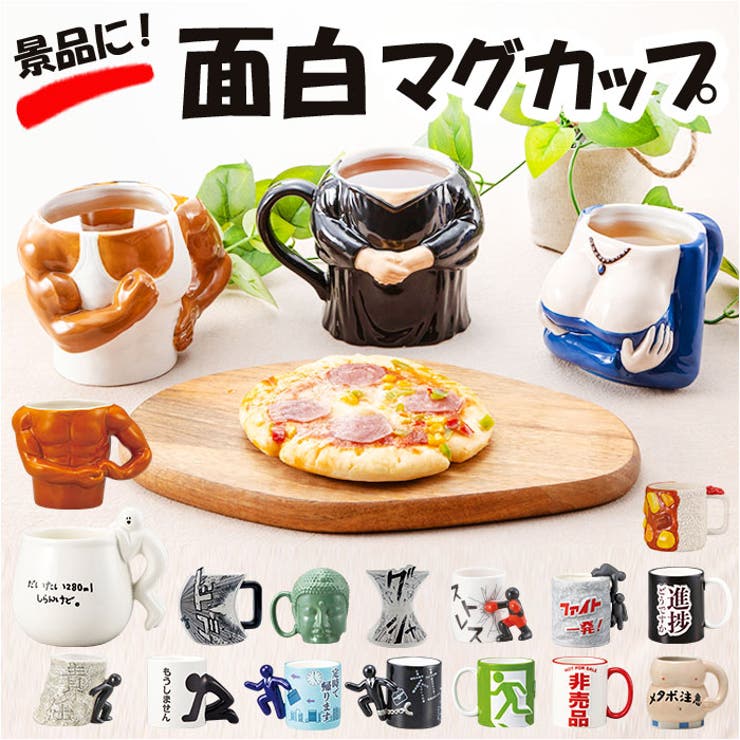 楽天市場】BACKYARD FAMILY おもしろマグ 食器・キッチン用品 : SHOPLIST