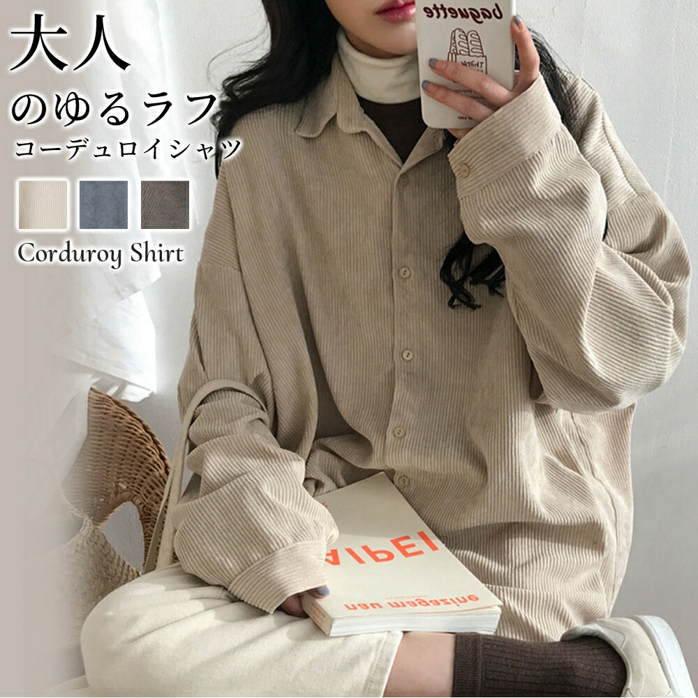 楽天市場】シャツ ブラウス 秋 コーデュロイシャツ 細畝 太畝