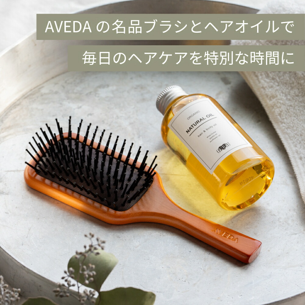 楽天市場】名入れ AVEDA アヴェダ ミニ パドル ブラシ ＆ アースハート