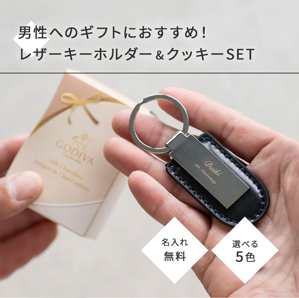 楽天市場】ゴディバ & 本革名入れキーホルダー セット ゴディバ