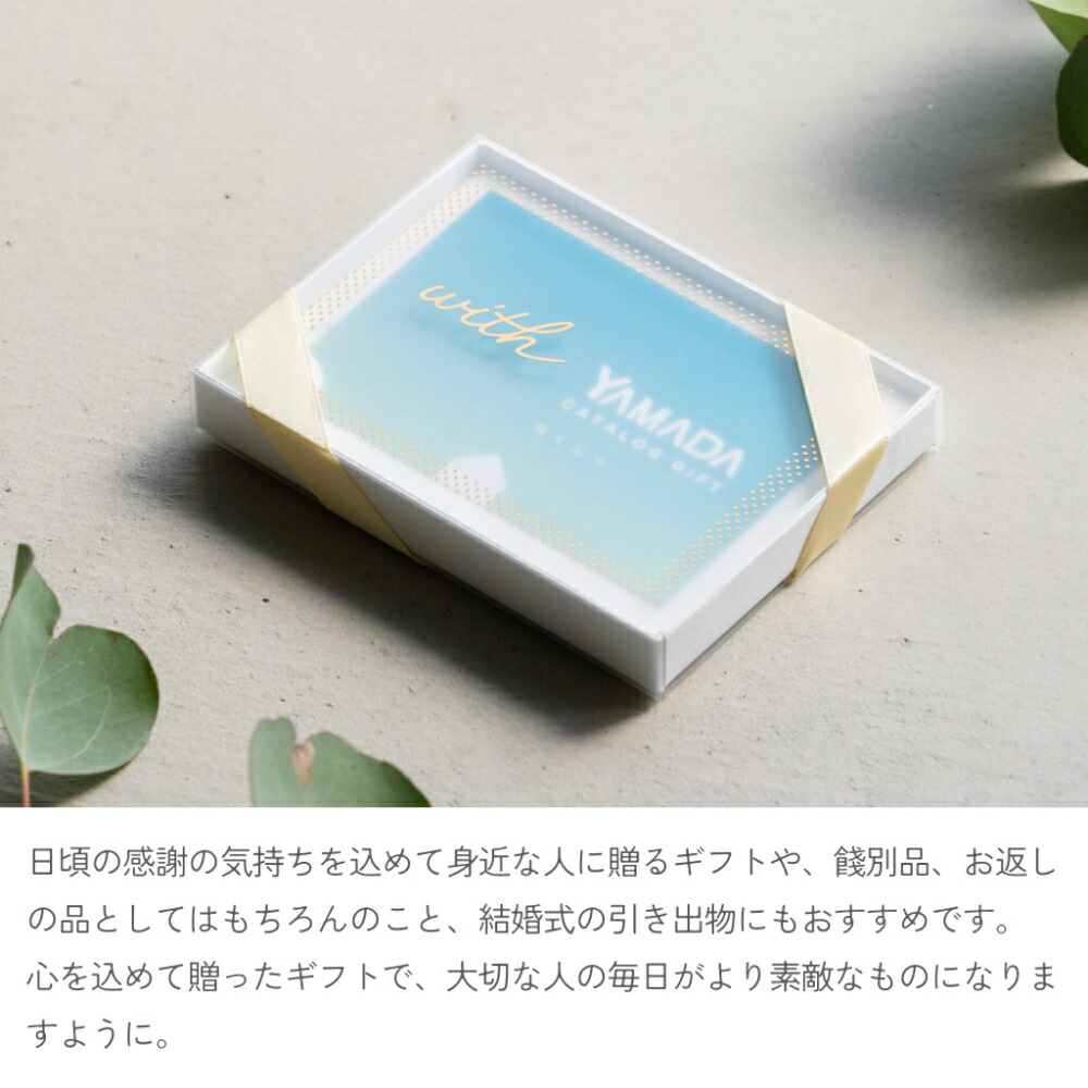 楽天市場】【複数選べる】ヤマダデンキ カタログギフトチケット【は