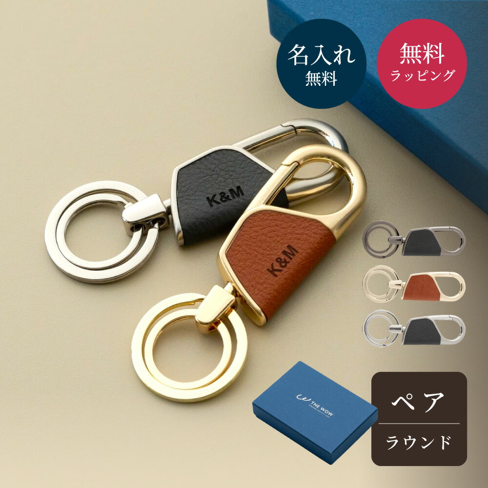 楽天市場】ペア 名入れ カラビナ キーリング ラウンド型 2個 セット