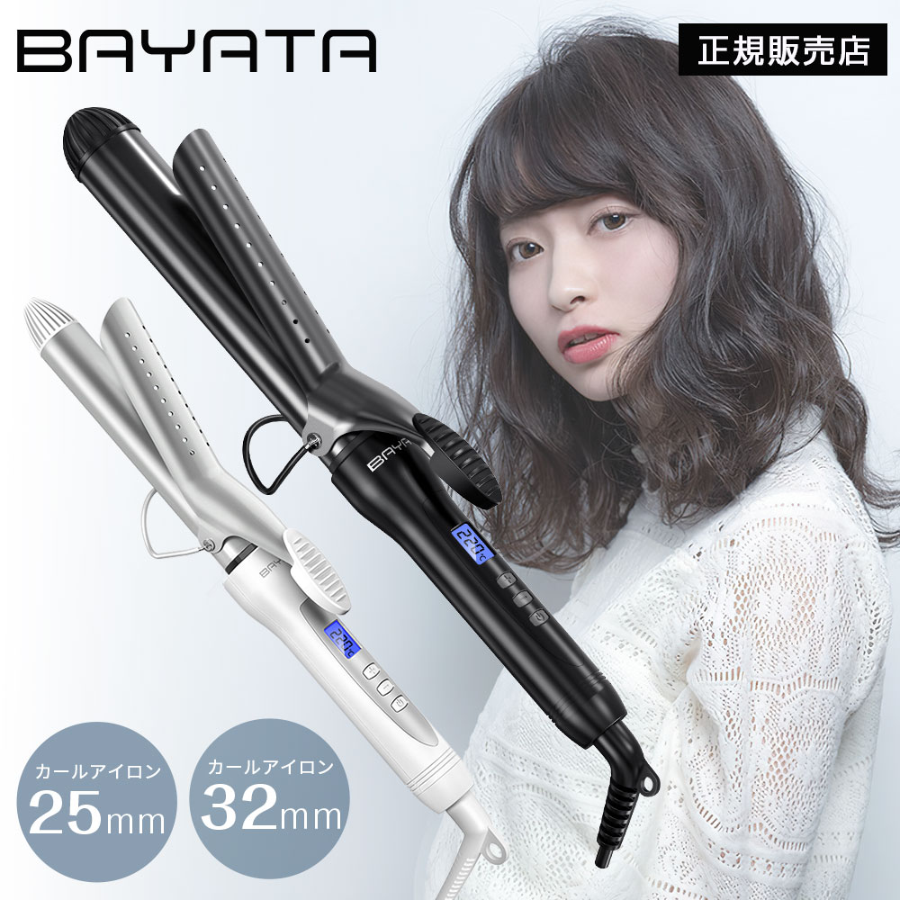 カールヘアアイロン 32mm」の人気商品一覧 | 安い商品を通販サイトから
