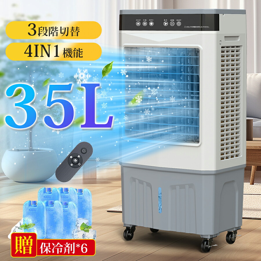 気化式冷風機」の人気商品一覧 | 安い商品を通販サイトから探す - 価格.com