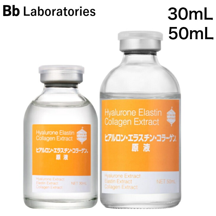 楽天市場】ビービーラボラトリーズ ブースター 美容液 原液 30ml 50ml