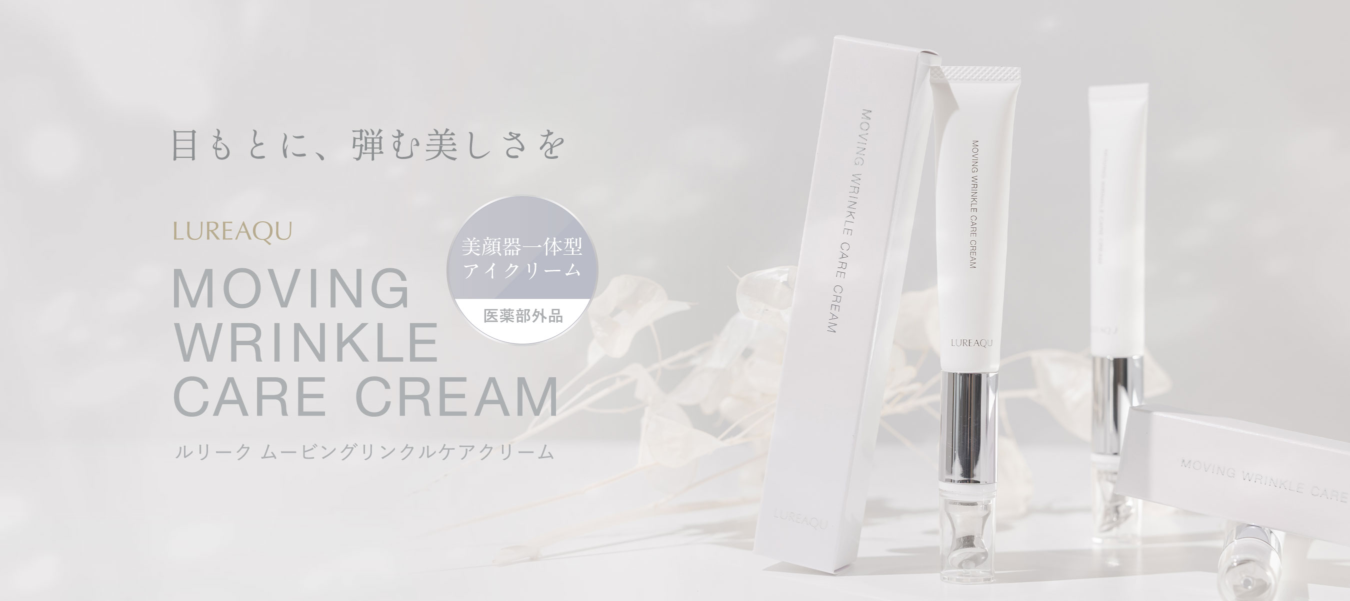 楽天市場】【正規販売店】WiLLA ルリーク ムービングリンクルケア