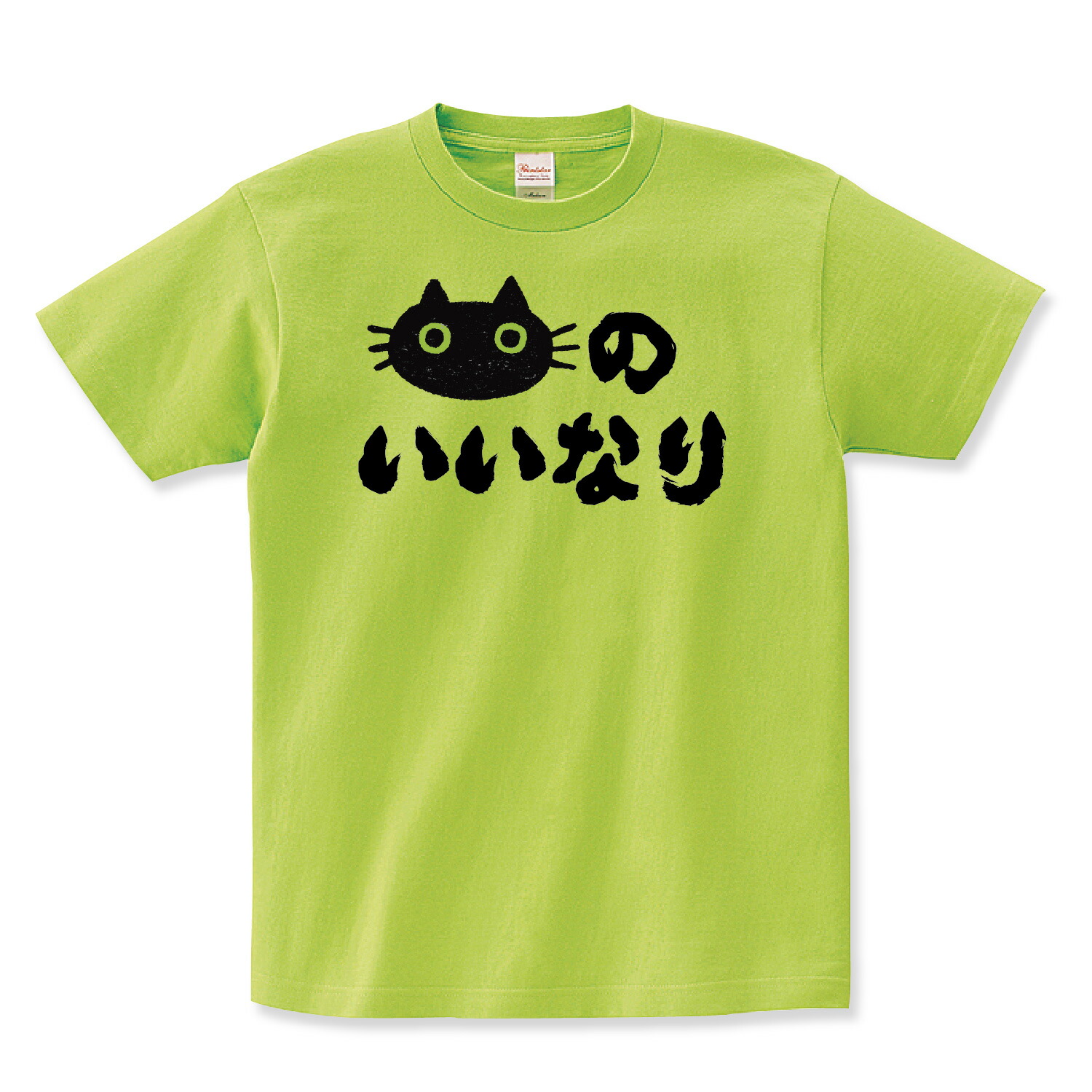 楽天市場】猫 tシャツ 猫のいいなり おもしろ 猫tシャツ ネコ グッズ