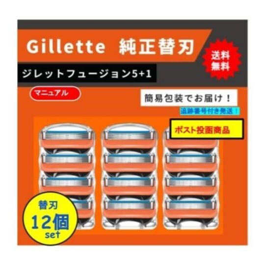 ジレット フュージョン5+1 替刃」の人気商品一覧 | 安い商品を通販