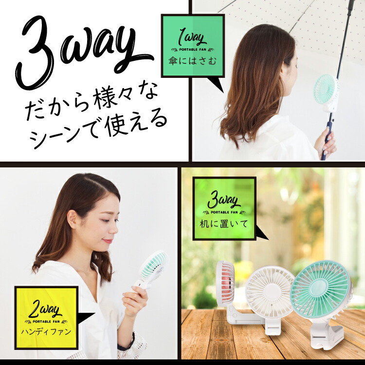 楽天市場】ハンディファン 3way 日傘に取り付けOK USB 充電式 日傘 傘