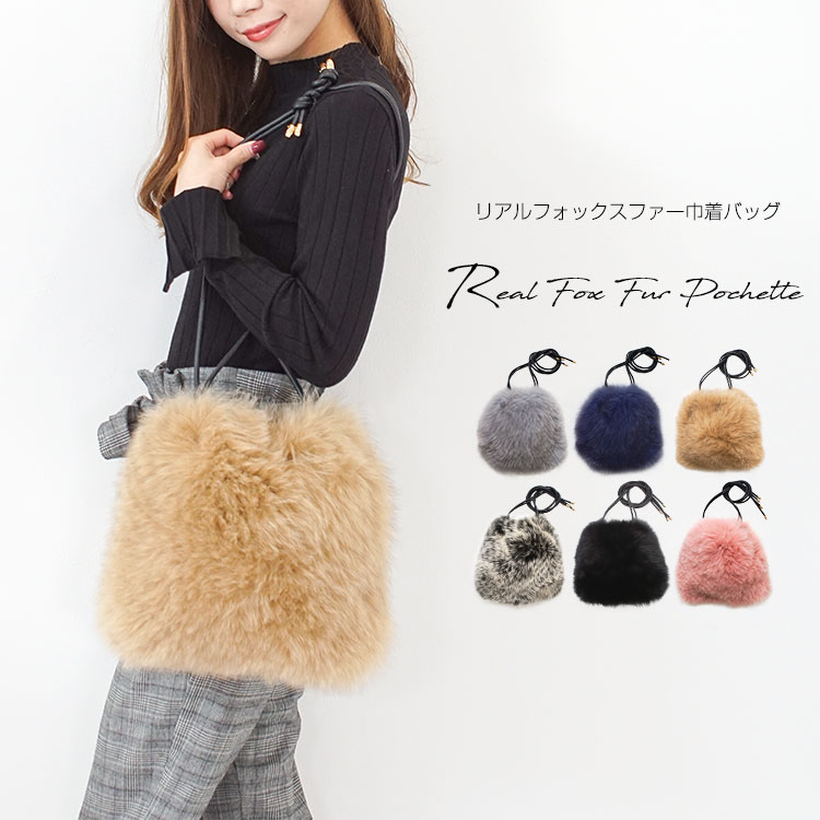 楽天市場】フォックスファー巾着バッグ リアルファー ポーチ