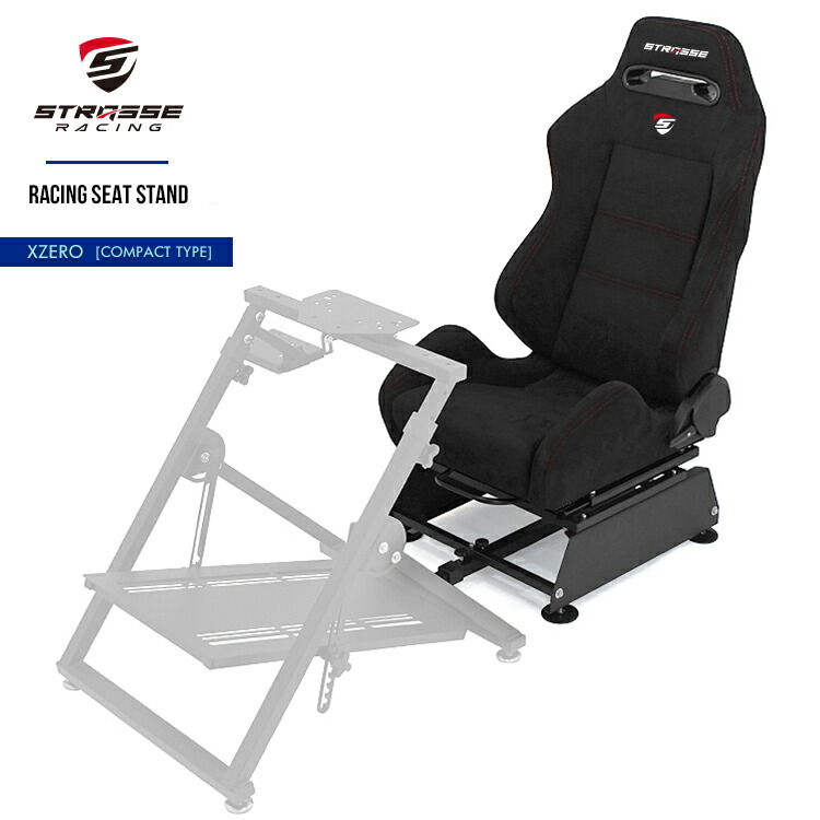 楽天市場】STRASSE XZERO用 レーシングシートスタンド シート台