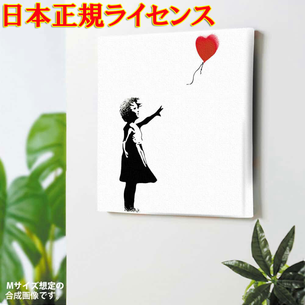 楽天市場】バンクシー 風船と少女 デザイン 日本正規ライセンスの