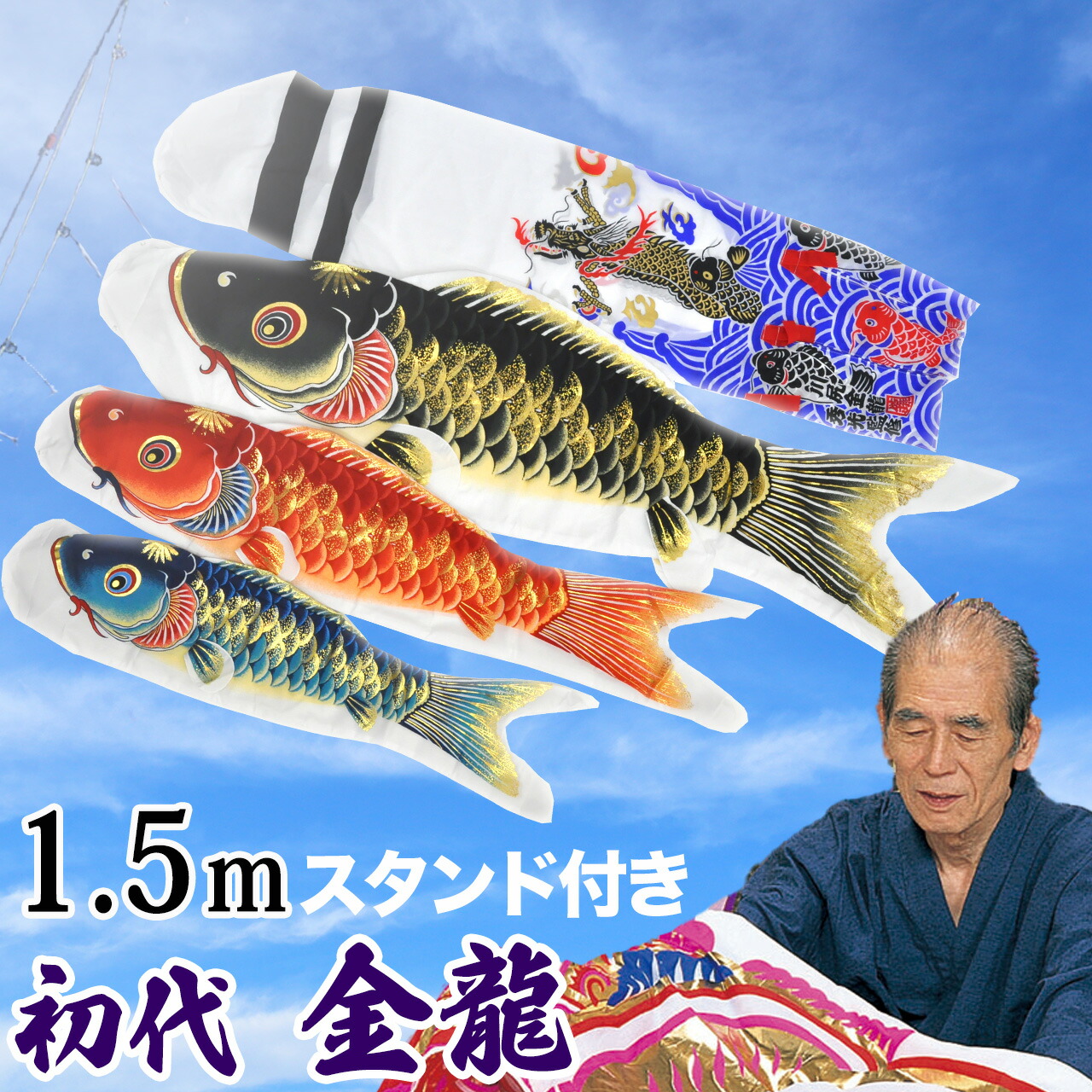 楽天市場】鯉のぼり こいのぼり コンパクト ﾍﾞﾗﾝﾀﾞ用 ﾏﾝｼｮﾝ 1.5m 染