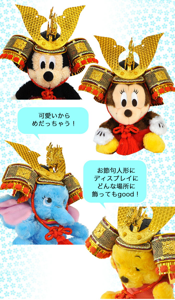 楽天市場】【N559】ぬいぐるみ ディズニーキャラクター達が『兜』を