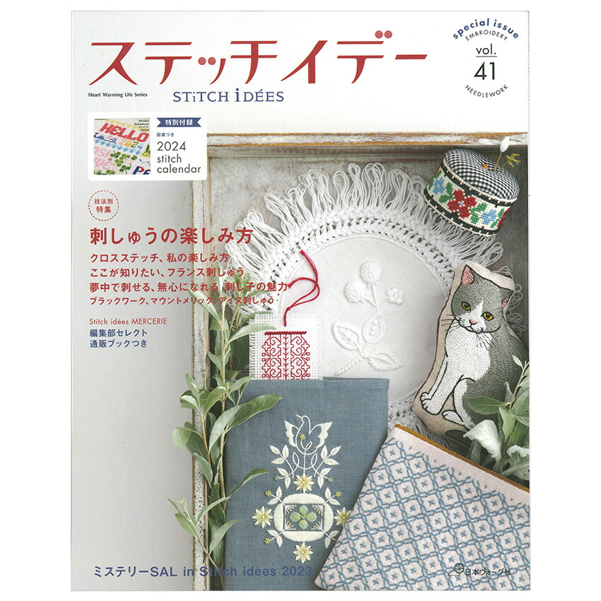 楽天市場】ステッチイデー vol.41 特別号 | 図書 本 書籍 刺繍