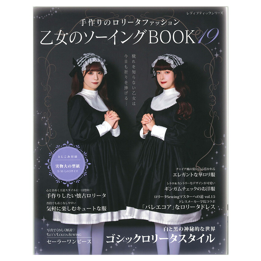 楽天市場】乙女のソーイングbook 9の通販