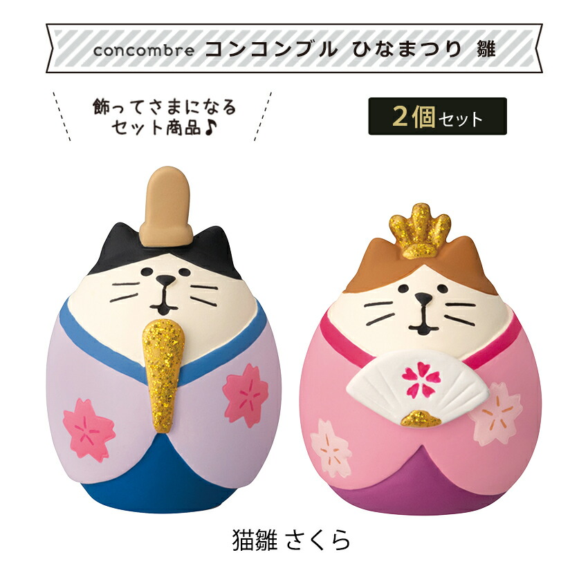 楽天市場】コンコンブル ひなまつり 雛 | 雛飾り ひな飾り 雛人形