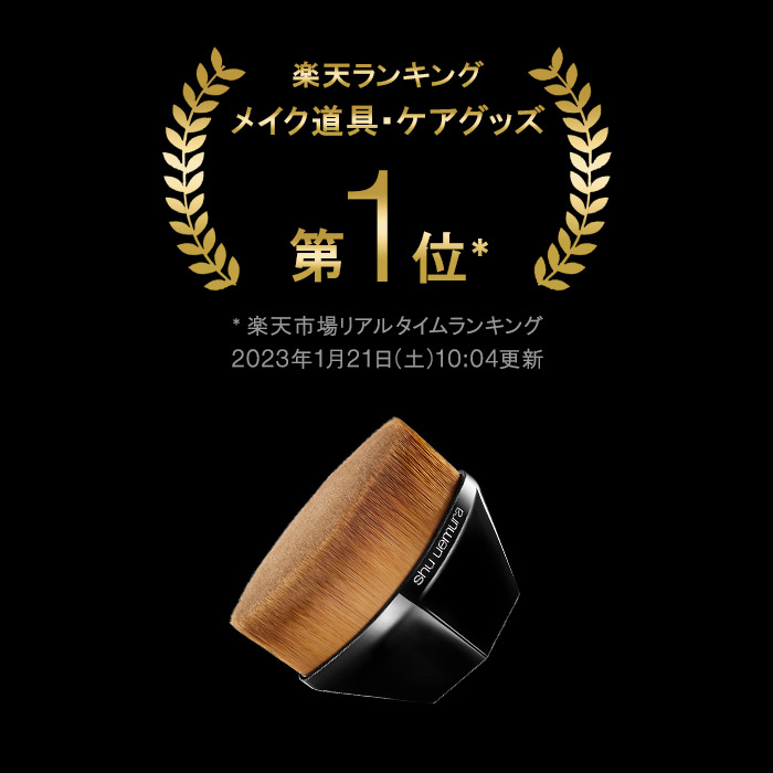 楽天市場】【公式】ペタル 55 ファンデーション ブラシ / ブラック