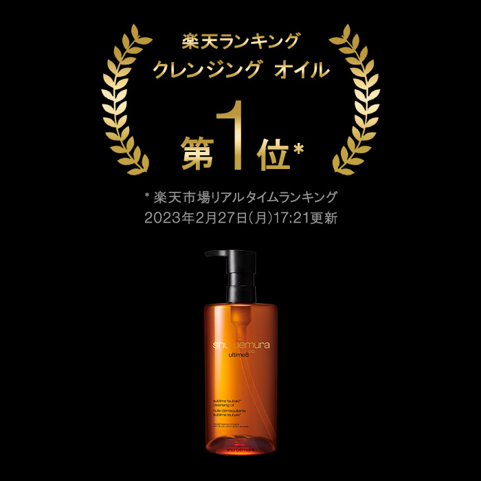 楽天市場】【公式】アルティム8∞ スブリム ビューティ クレンジング