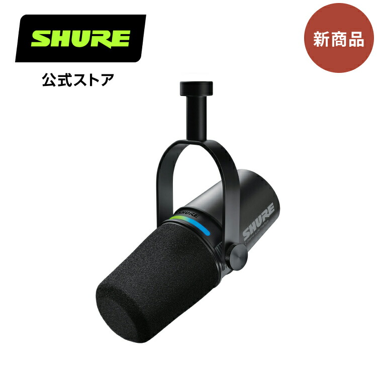 楽天市場】【SHURE楽天公式店】SHURE シュア MV7i スマート