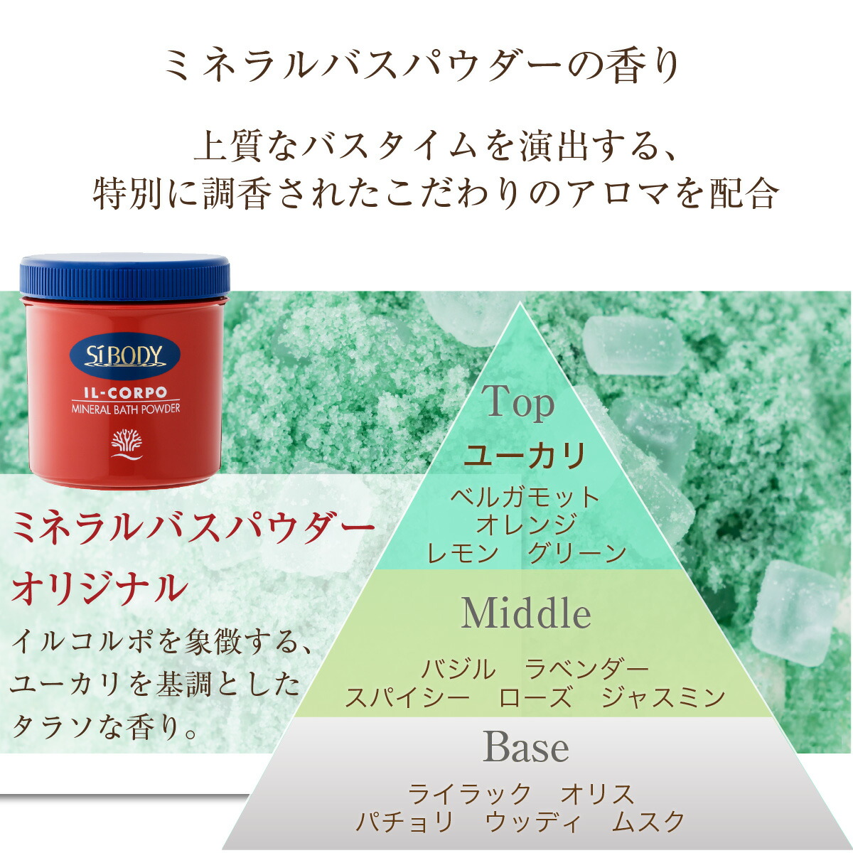 楽天市場】＼当店イチオシ／【イルコルポ公式】ミネラルバスパウダー