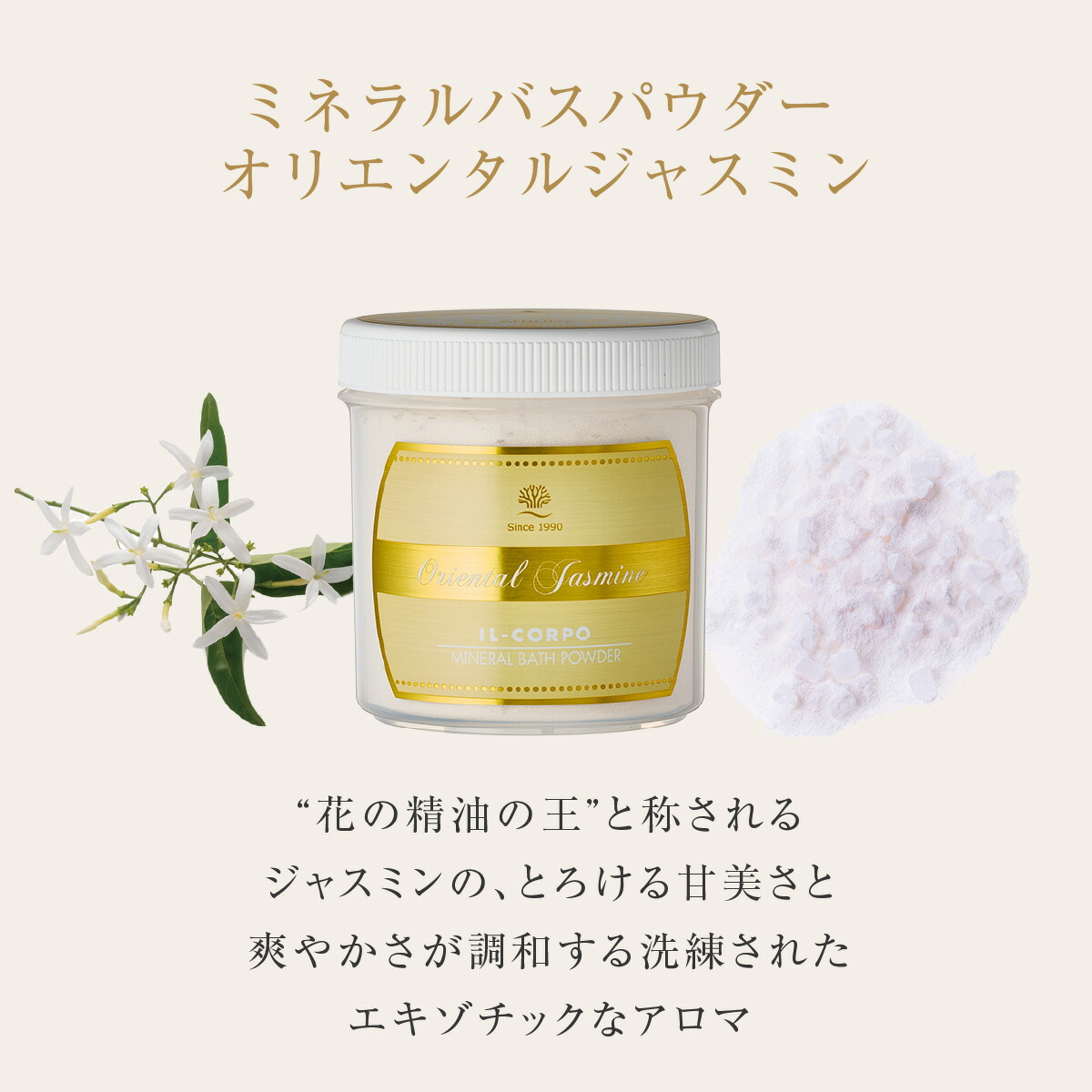 楽天市場】＼まずはお試し／【イルコルポ公式】ミネラルバスパウダー