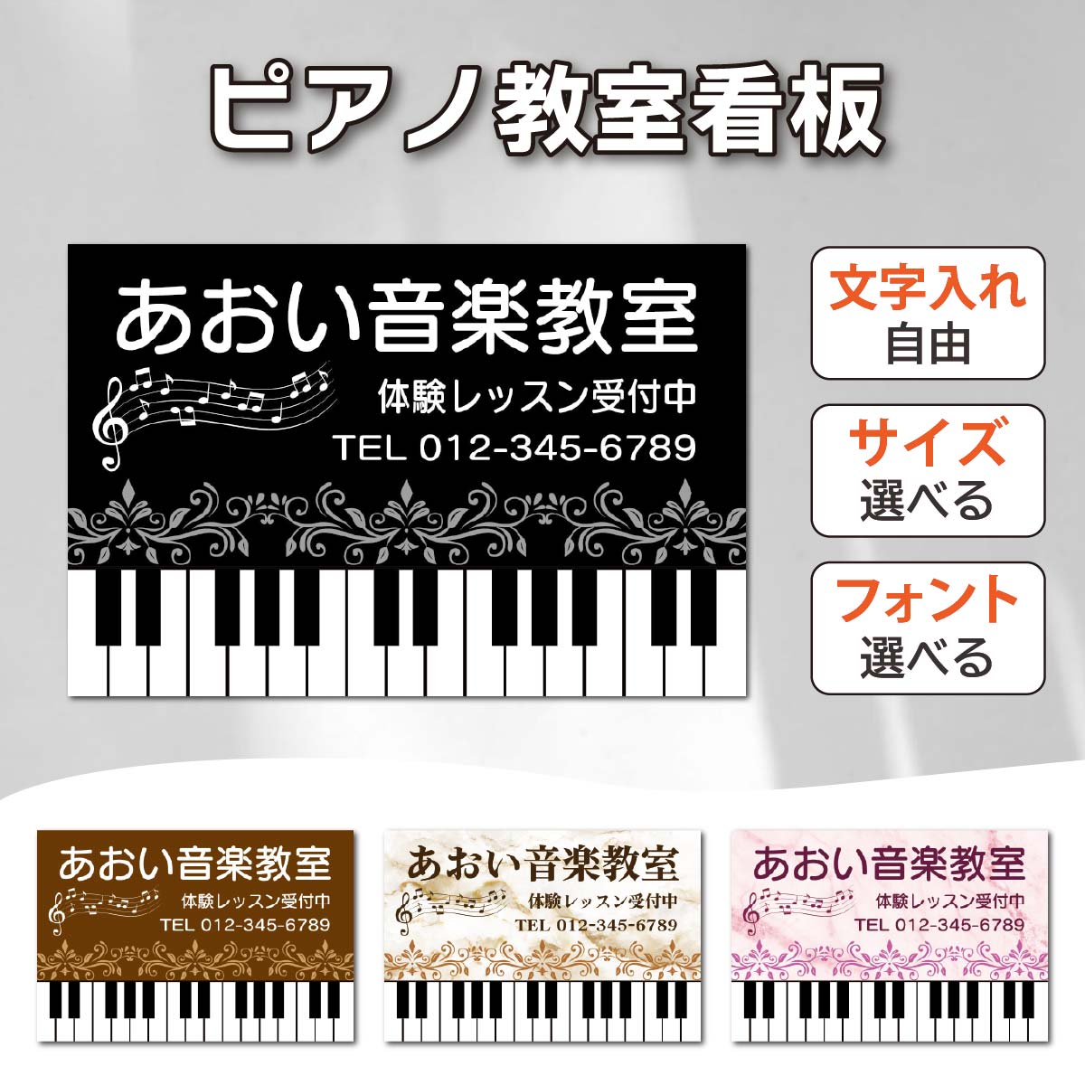 楽天市場】音楽教室看板 看板 名入れ 文字入れ ピアノ教室 ピアノ
