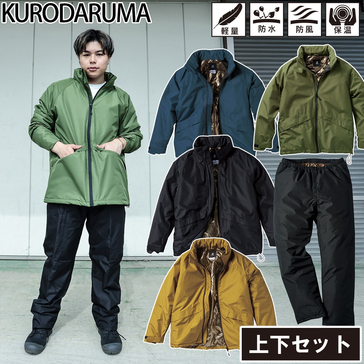 楽天市場】クロダルマ KURODARUMA 54389/57379 防水防寒ジャンパー