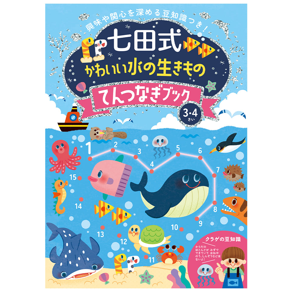 楽天市場】知育玩具のシルバーバック【 七田式 かわいい 水の生きもの