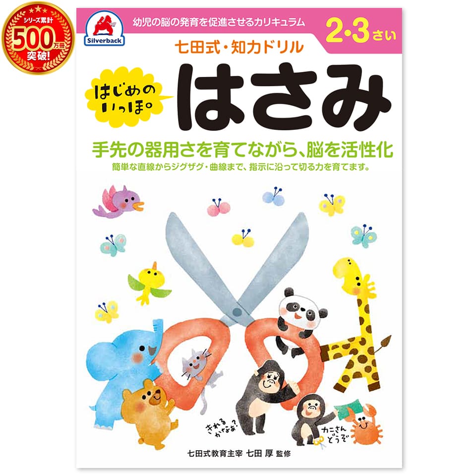 楽天市場】＼七田式知力ドリルシリーズ累計500万冊突破！／知育玩具の