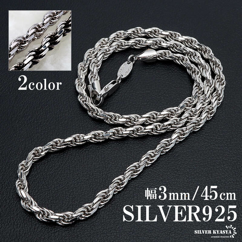 楽天市場】シルバー925 ロープチェーン ネックレス 幅3mm 45cm 燻し
