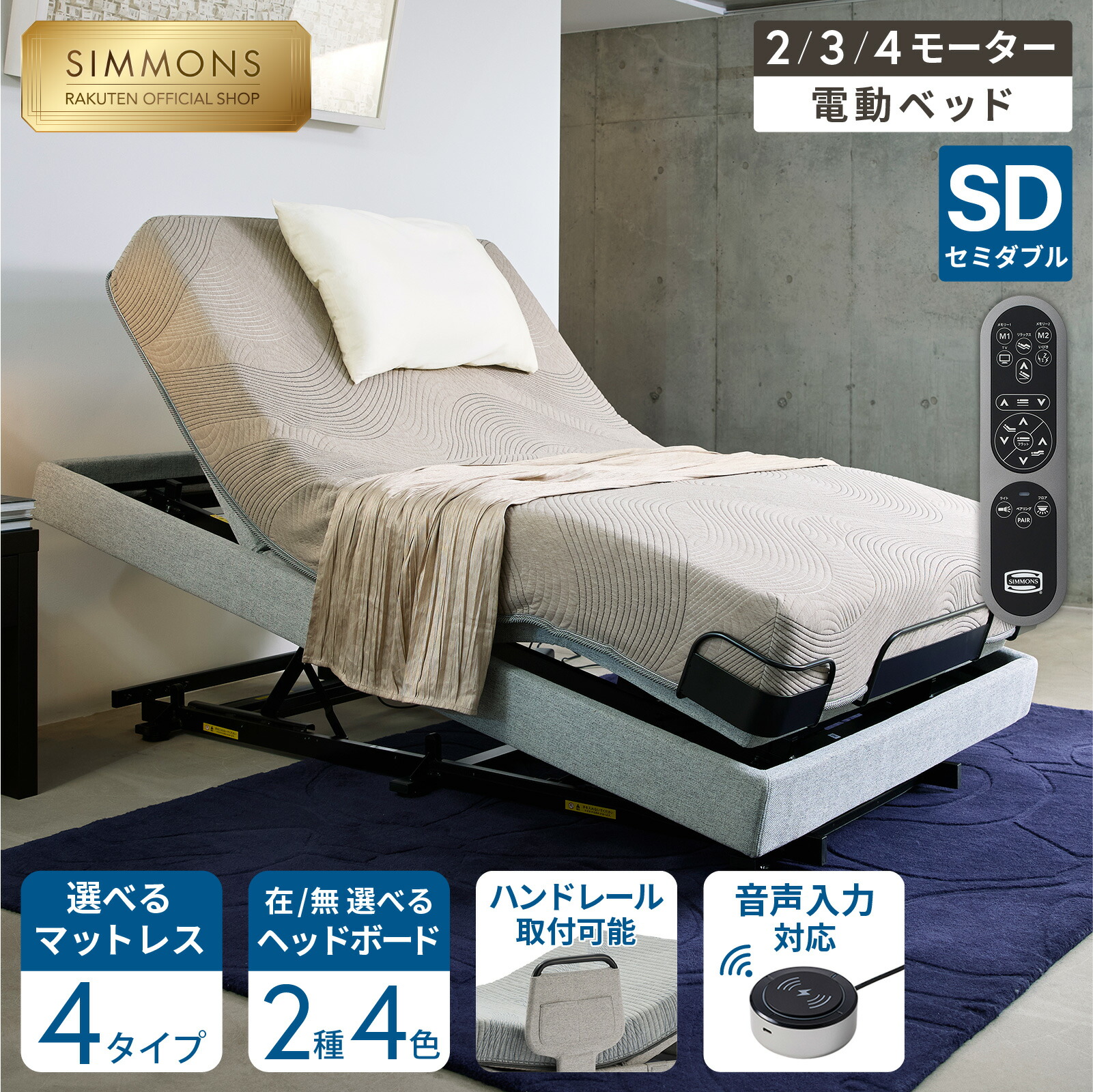 シモンズ 電動ベッド（2） シングル ポケットコイルマットレス付 動作確認済み 楽天市場】【P3倍！26日9:59迄】《2/28まで！枕カバー☆プレゼント
