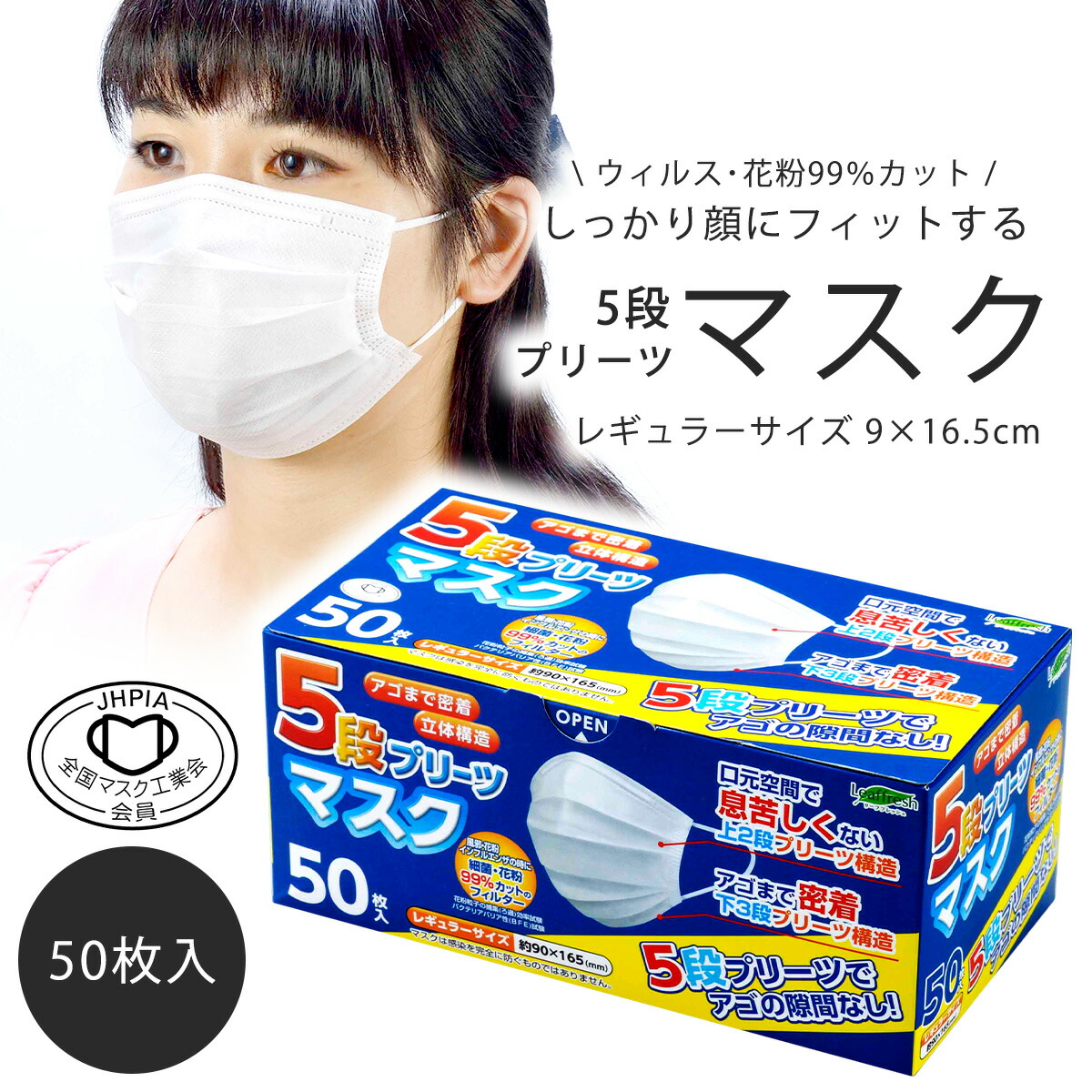 楽天市場】5段 プリーツマスク 50枚入 レギュラーマスク 高性能