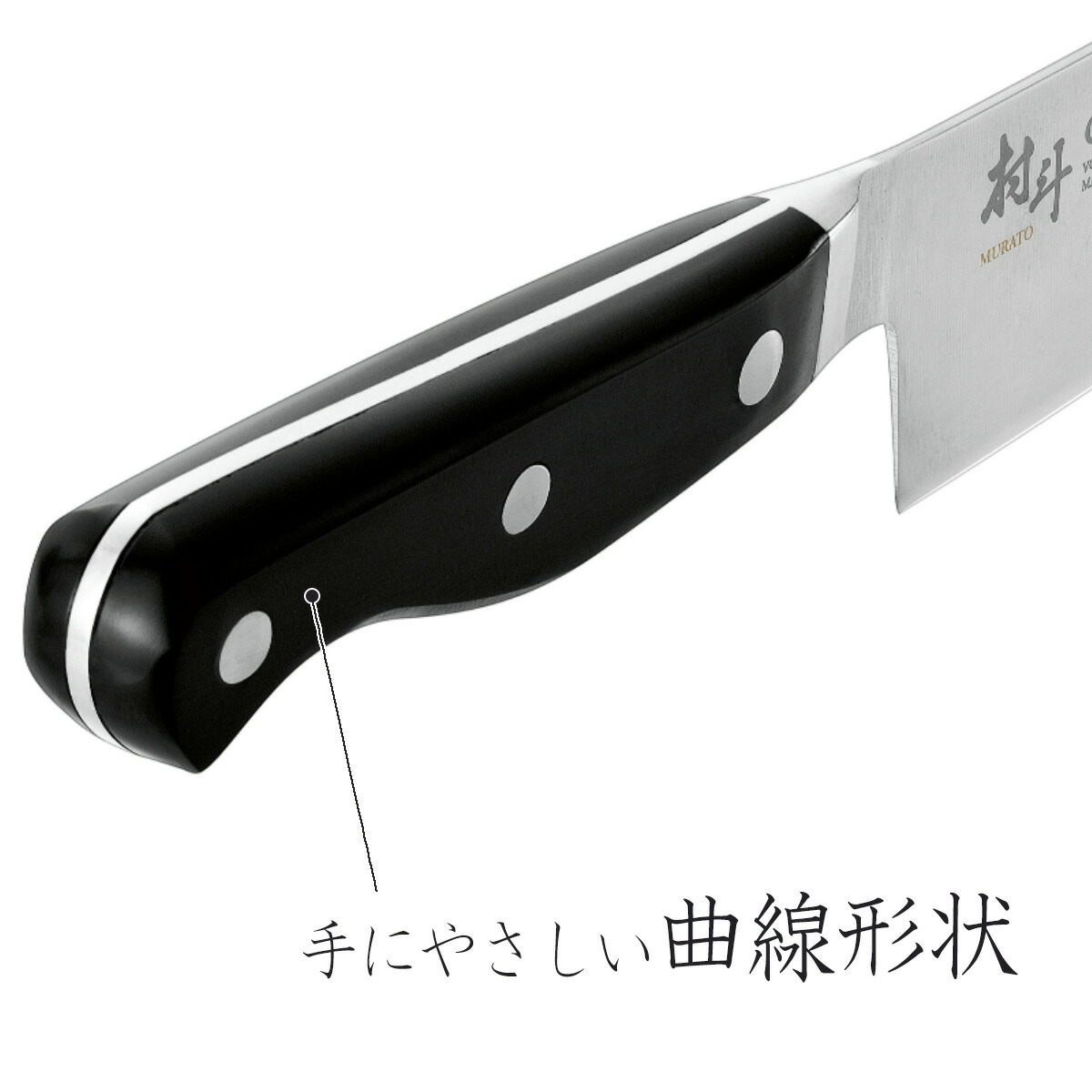 楽天市場】村斗 Classic 筋引 240mm日本製 包丁 職人 ナイフ 匠砥石