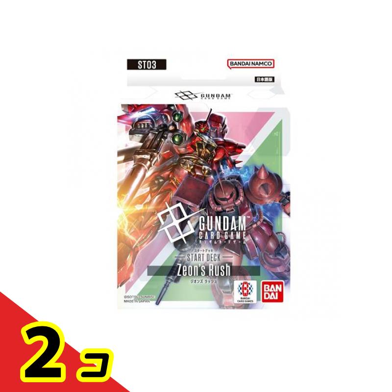 ガンダムカードゲーム スタートデッキ Zeon's Rush 【ST03】」の人気