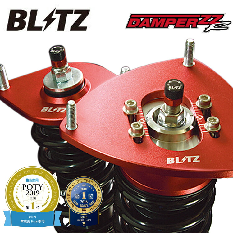 楽天市場】aws210 blitz damper zzrの通販