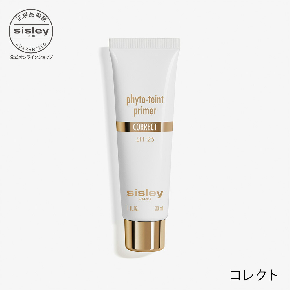 楽天市場】【公式】 シスレー フィト タン プライマー 30mL 密着美容液