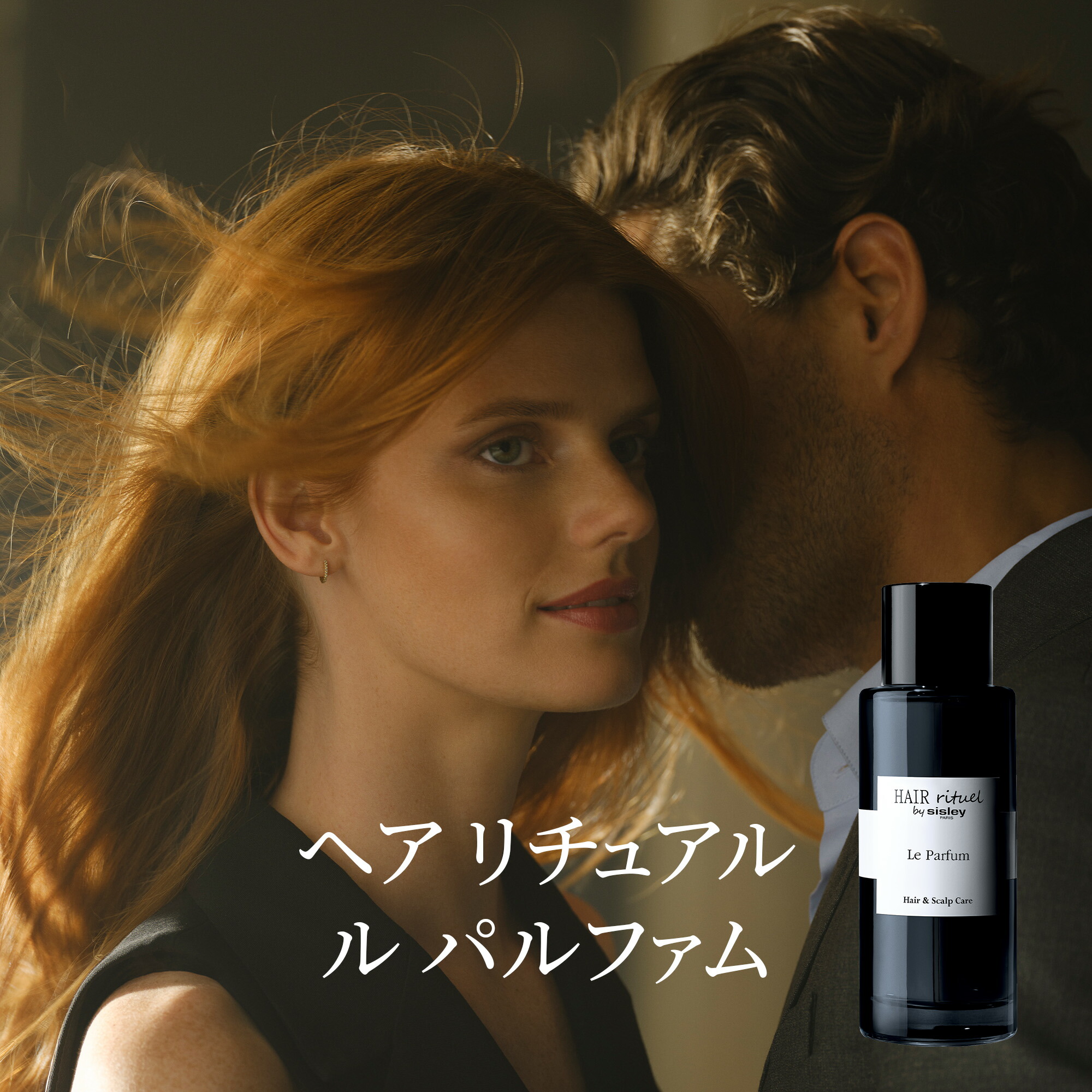 楽天市場】【公式】 ヘア リチュアル ル パルファム 100mL