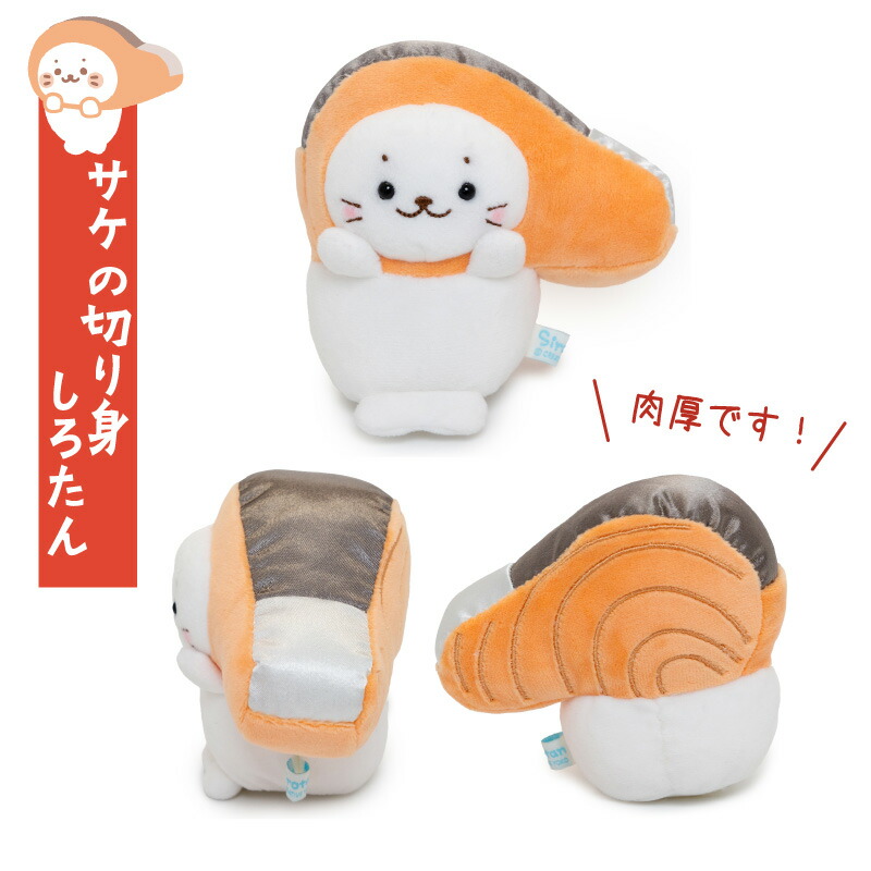 楽天市場】☆SALE セール☆しろたん お歳暮マスコットセット