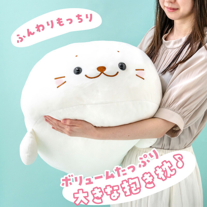 楽天市場】しろたん 抱き枕 キャラクター 大きい ぬいぐるみ 大 85cm