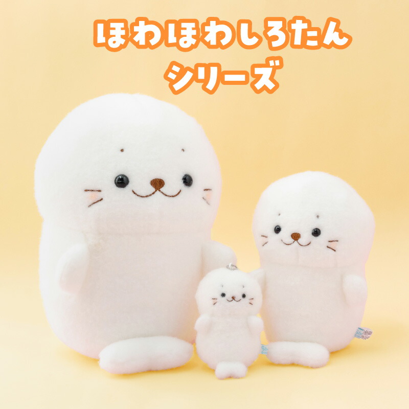 楽天市場】しろたん ぬいぐるみ マスコット ほわほわお座りぬいぐるみ