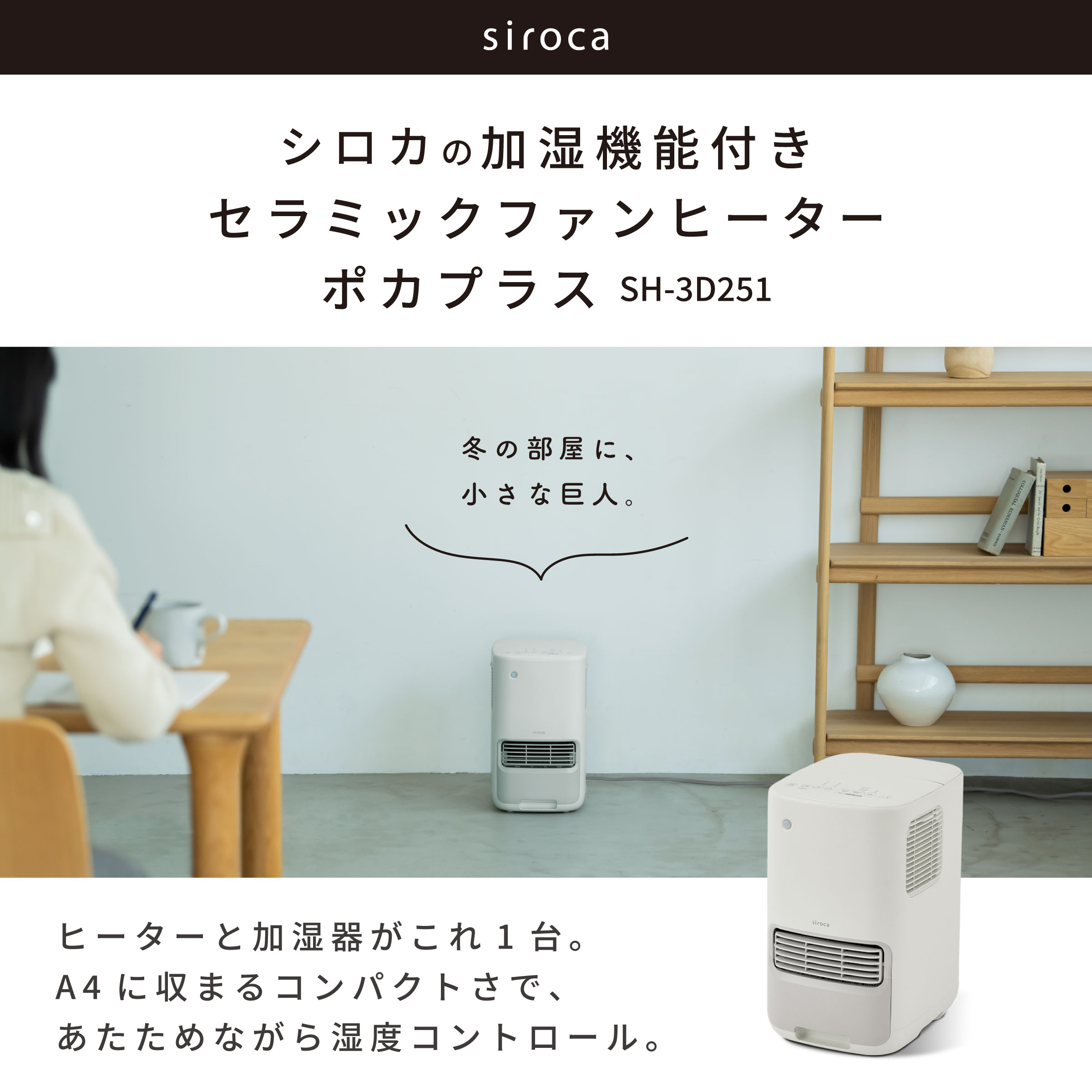 楽天市場】【シロカ公式】2025年11月1日発売 加湿機能付き セラミック