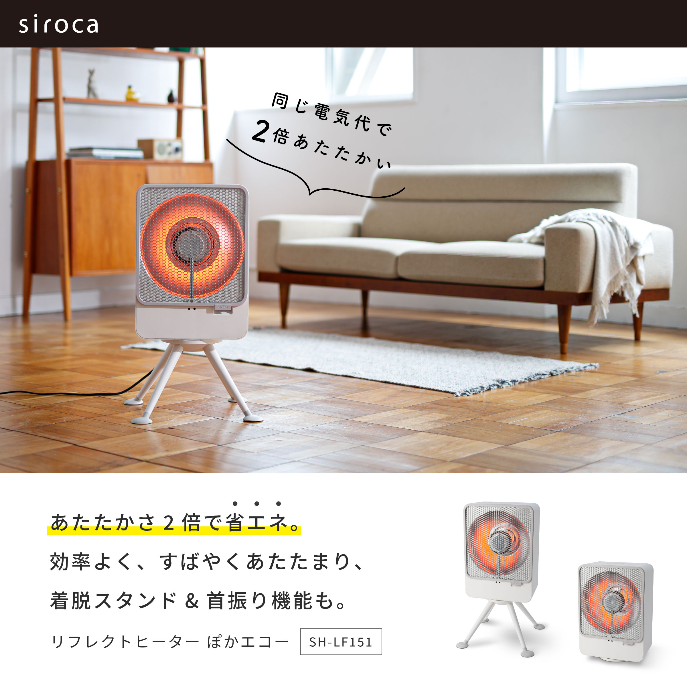 楽天市場】【シロカ公式】リフレクトヒーター ぽかエコー SH-LF151