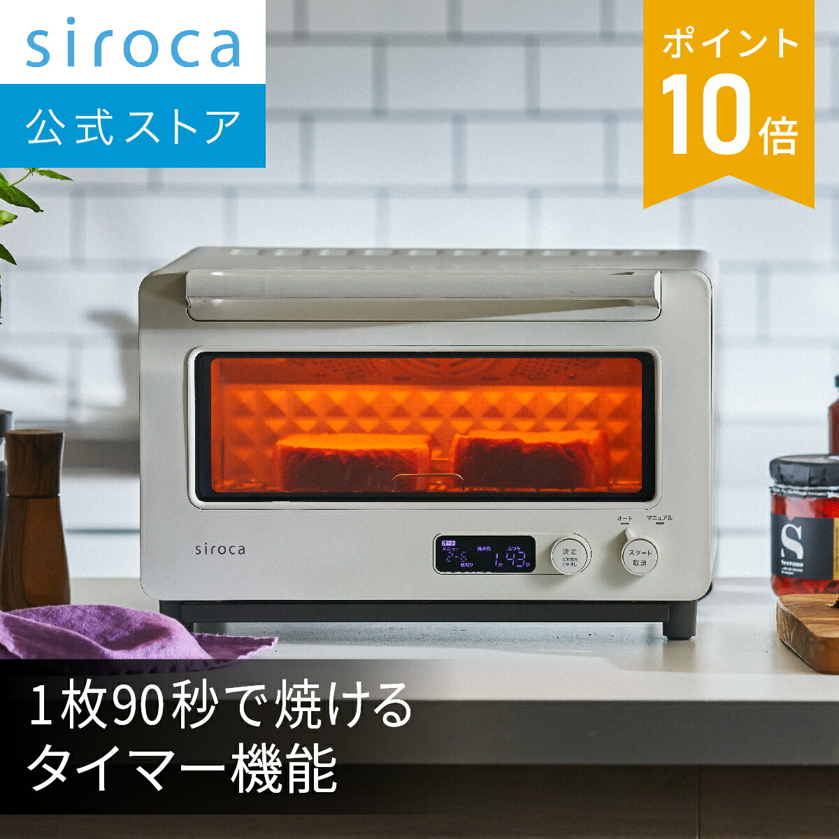 楽天市場】【ランキング受賞！】 【シロカ公式】すばやきトースター ST