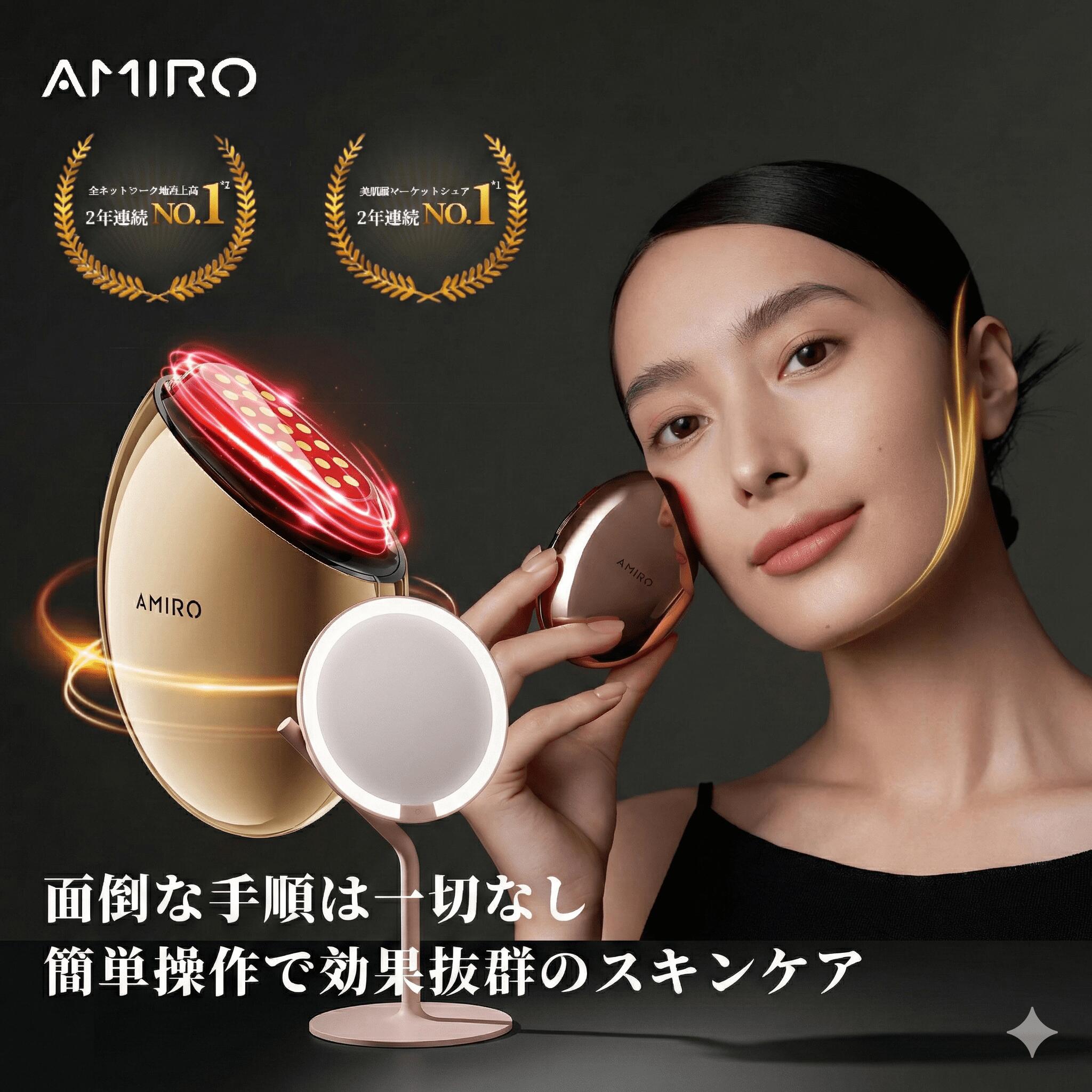 楽天市場】 美顔器 : Amiro Japan