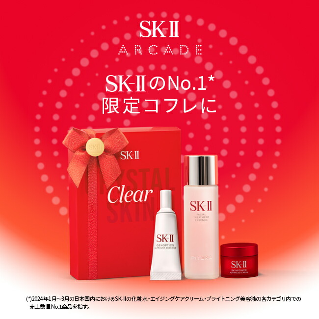 楽天市場】【公式】ピテラベストコレクション | SK-2 / SK-II