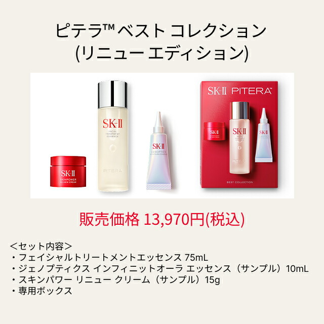 楽天市場】【ソーシャルギフト専用】SK-II ピテラインフィニットオーラ