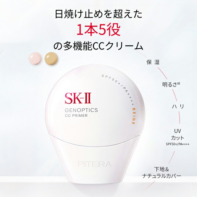 楽天市場】【公式】SK-II ジェノプティクス CC プライマー(30g)｜SK-2