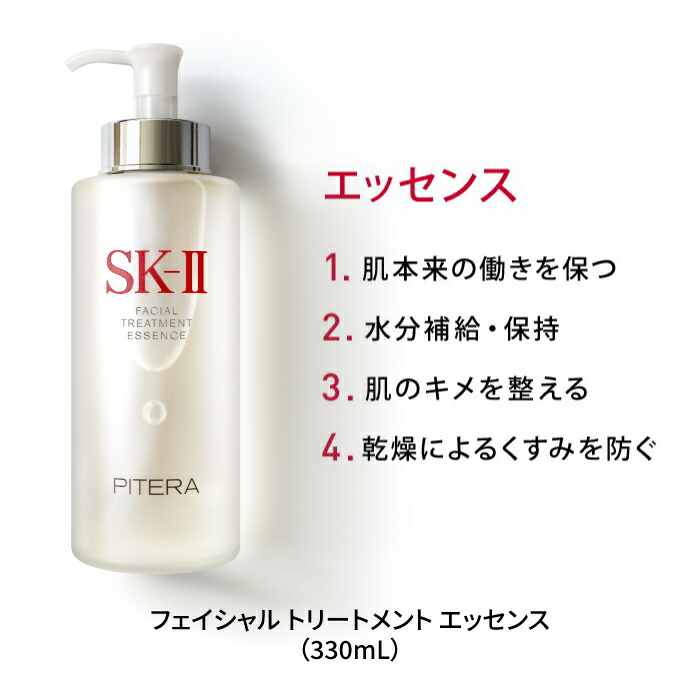 楽天市場】【公式】フェイシャルトリートメントエッセンス330mL | 正規